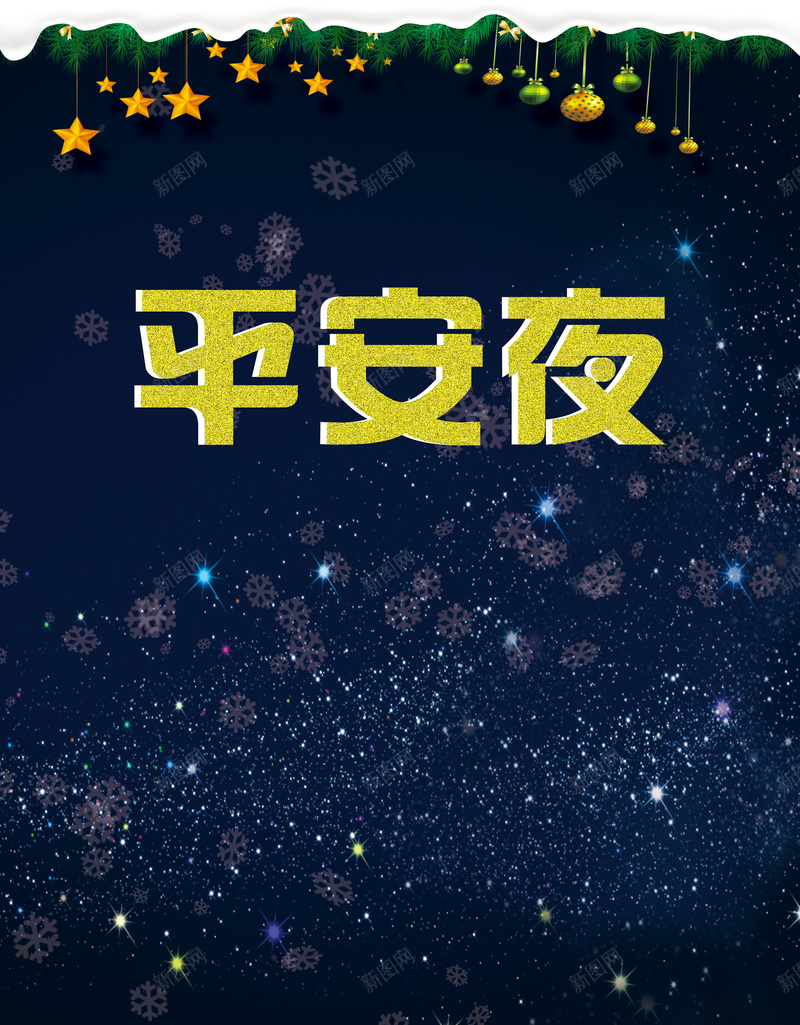 平安夜海报背景psd_88icon https://88icon.com 卡通 圣诞前夕 平安夜海报背景 手绘 童趣