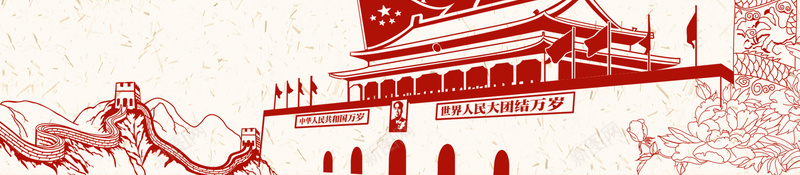 国庆特价海报背景psd设计背景_88icon https://88icon.com 全场商场5折起 商场促销 国庆促销 国庆宣传 国庆特价 国庆盛典 感恩回馈 手绘 折扣 钜惠