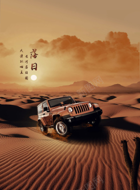 沙漠大气汽车宣传海报背景