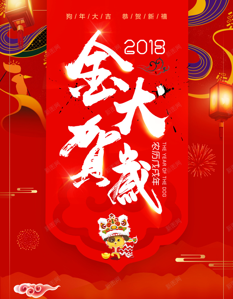 2018狗年大吉春节贺岁背景psd_88icon https://88icon.com 2018 中国风 元旦 分层 复古 春节 海报 狗年大吉 贺岁