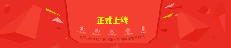 红色互联网金融类上线bannerpsd设计背景_88icon https://88icon.com 互联网 几何 扁平 正式上线 海报banner 渐变 漂浮物 简约 红色 金融