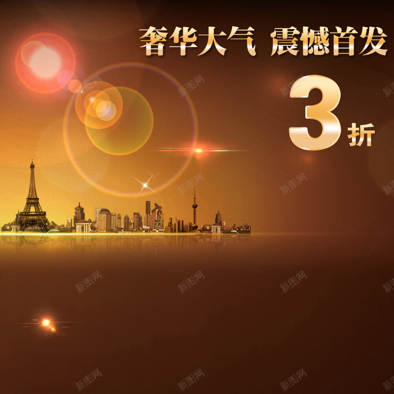 星光城市背景psd_88icon https://88icon.com 上海东方明珠 主图 城市 摄影 星光 艾菲尔铁塔 风景