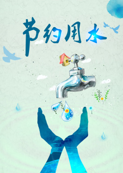 绿色手绘水彩节约用水公益广告背景海报