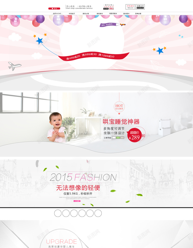 粉色卡通母婴用品店铺首页背景psd设计背景_88icon https://88icon.com 卡通背景 婴儿推车 店铺背景 母婴用品 母婴首页 气球 粉色背景 首页背景