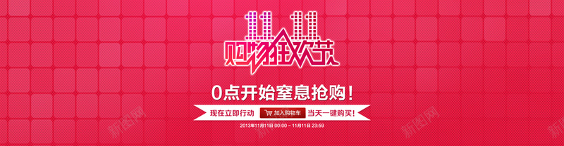 双11购物狂欢节banner背景背景