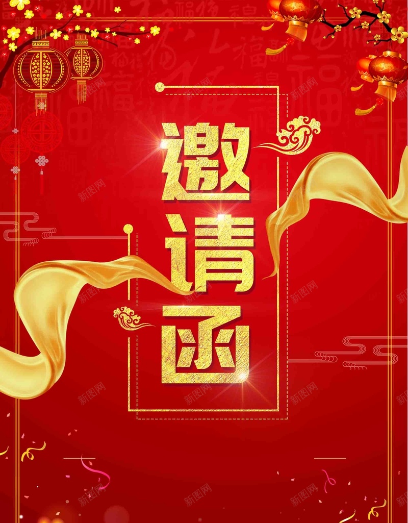 红色大气新年年会邀请函psd_88icon https://88icon.com 喜迎新春 大气 新年 新年年会 新年快乐 新春大吉 春节 红色 邀请函 除夕夜