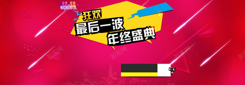 双12年终盛典banner背景psd设计背景_88icon https://88icon.com 1212 促销 双12 双十二 海报banner 淘宝 激情 狂欢 电商 界面设计 购物