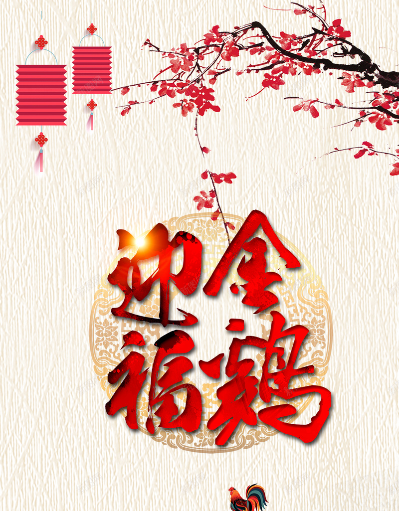 金鷄迎福新年H5背景psd源文件psd设计背景_88icon https://88icon.com 2017 H5 h5背景 psd 中国风 二零一七 新年 新年海报 水墨画 灯笼 纹理背景 迎春 金鷄 鸡年