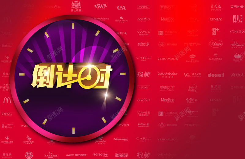 倒计时年会红色背景psd设计背景_88icon https://88icon.com 促销 倒计时年终 大气 年会 年终 指针 时间 晚会 海报背景 激情 红色
