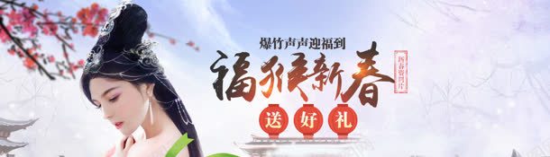 新春吉祥好礼不断背景