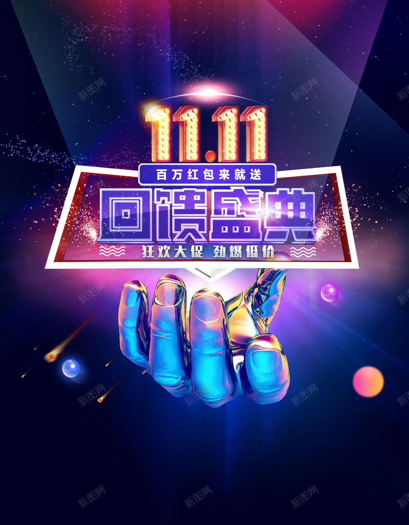 创意炫酷双十一促销背景psd设计背景_88icon https://88icon.com 创意促销海报 双11海报 双十一广告 双十一海报 双十一盛典 天猫海报 广告展板 时尚海报 炫彩海报