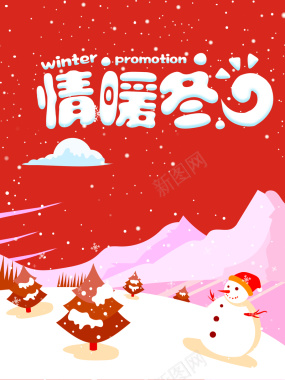情暖冬日红色商场卡通促销广告背景