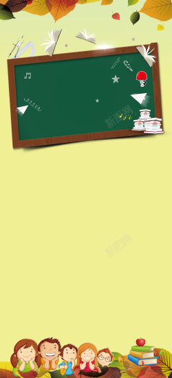 振开学季海报展架背景高清图片