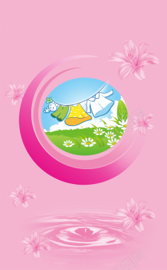 粉色浪漫花朵洗衣液海报背景模板背景