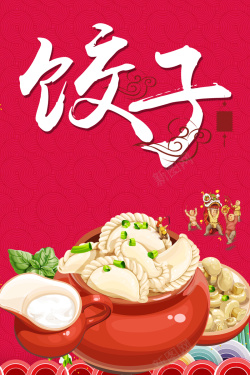 红色背景中国风卡通饺子海报背景海报