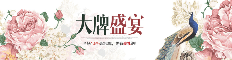 中国风牡丹孔雀小清新女装bannerpsd设计背景_88icon https://88icon.com 中国风 大气 大牌盛宴 孔雀 海报banner 牡丹 白色