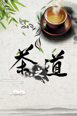 中国风茶之道海报背景背景