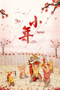 中国风2018祭灶神过小年海报海报