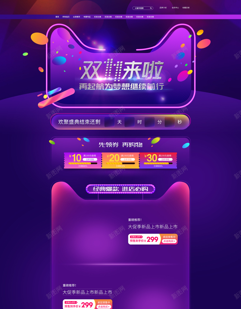 双11来啦紫色电商促销店铺首页psd设计背景_88icon https://88icon.com 促销背景 双11 双11来啦 双十一 家电数码 店铺背景 淘宝 电商促销 箱包鞋帽 紫色背景 首页