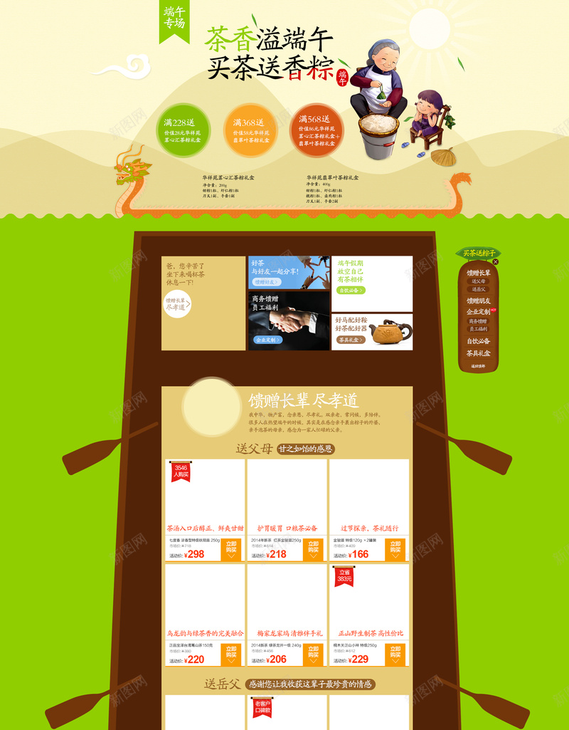 绿色卡通端午节龙舟食品店铺首页背景psd设计背景_88icon https://88icon.com 五月五 养生茶 划龙舟 创意端午节 包粽子 卡通背景 店铺背景 粽子 绿色背景 茶叶 食品首页 龙舟