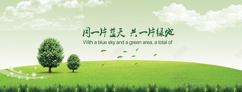 绿化环保展板banner背景背景