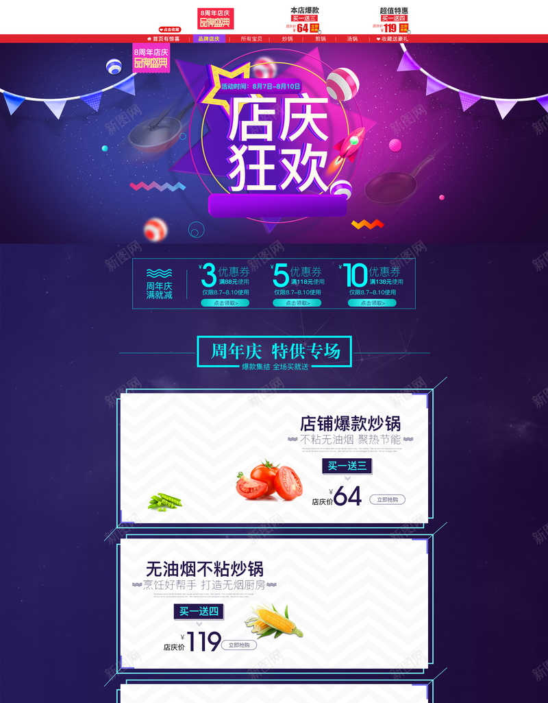 店庆狂欢电商促销店铺首页背景psd设计背景_88icon https://88icon.com 优惠 促销活动 周年庆 店庆狂欢 店铺背景 彩旗 折扣 淘宝 电商促销 紫色背景 首页