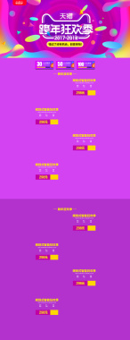 天猫跨年狂欢季紫色促销店铺首页背景