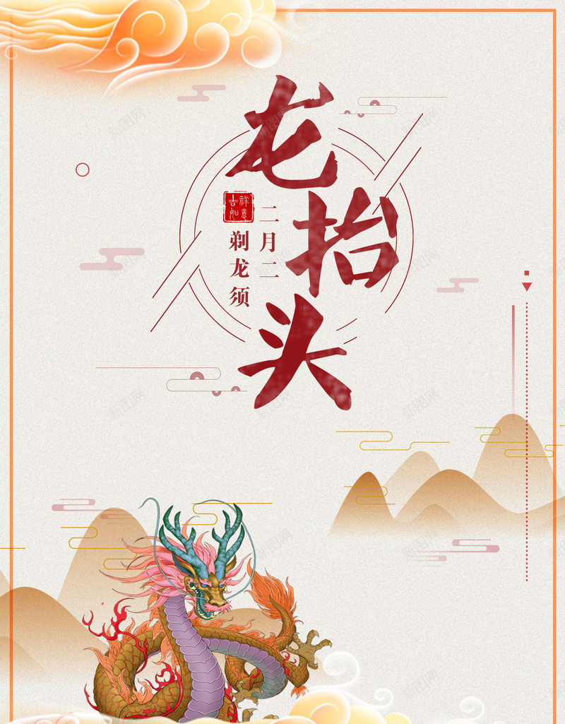 龙抬头创意中国风手绘中国龙背景psd_88icon https://88icon.com 中国风 农事节 农事节海报 大气海报 春耕节 春耕节海报 春龙节 春龙节海报 龙抬头 龙抬头海报