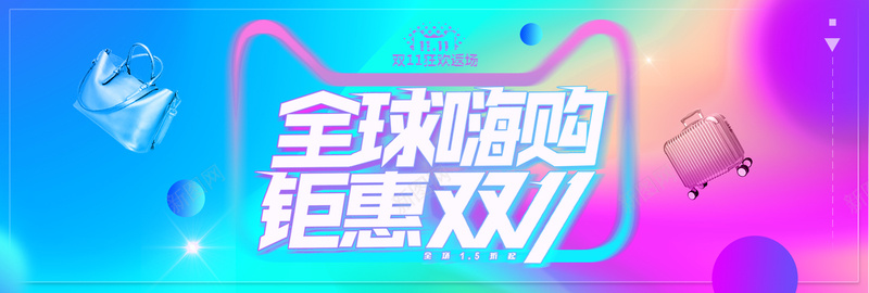 彩色渐变双十一双11返场淘宝banner背景