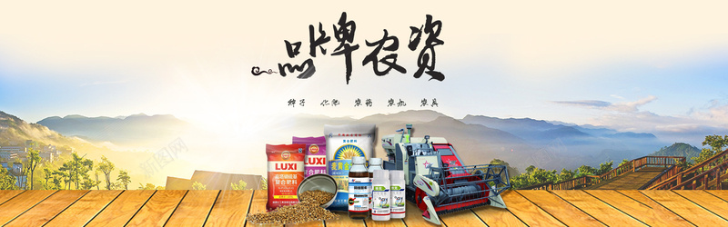 农资产品宣传banner背景