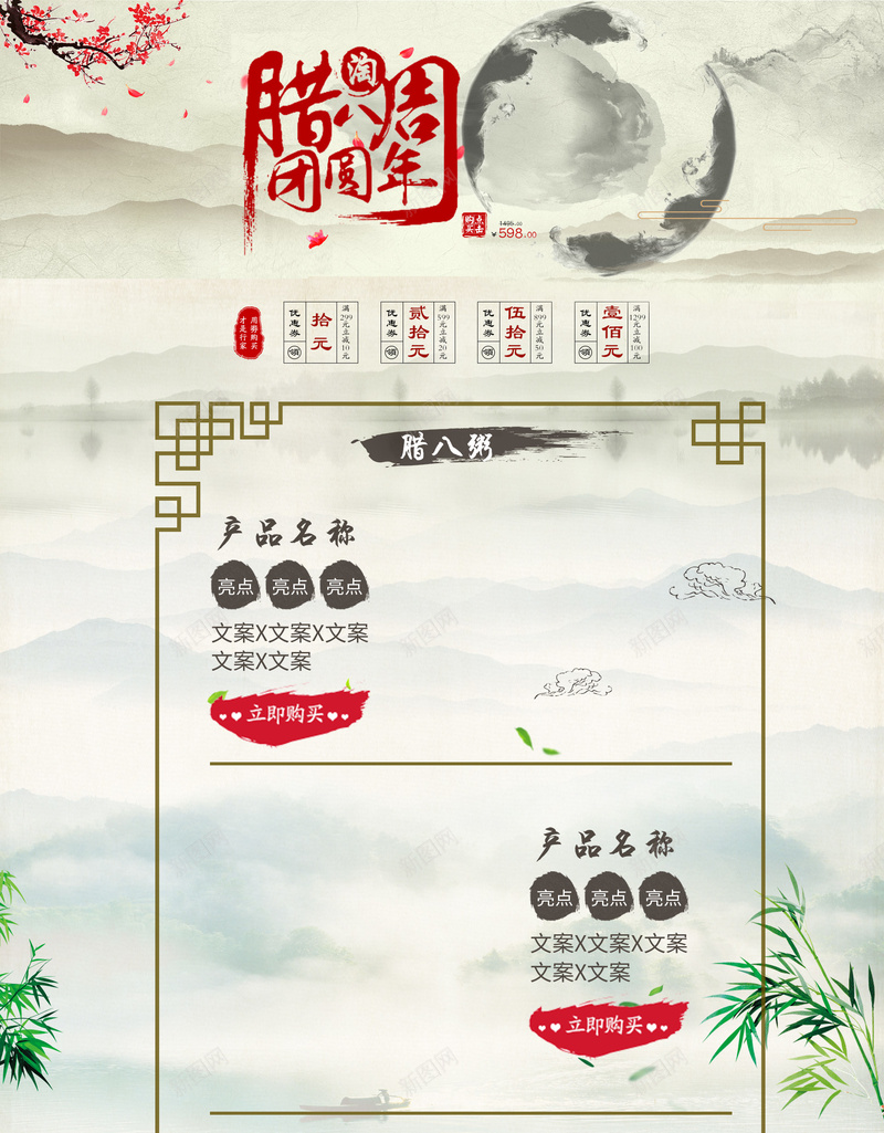 腊八团圆周中国风水墨食品店铺首页psd设计背景_88icon https://88icon.com 中国风背景 八宝粥 坚果 店铺背景 水墨背景 淘宝 美食 腊八团圆周 腊八节 食品促销 首页