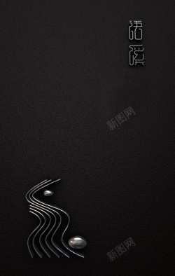 酷雅酷雅黑色抽象河流海报背景高清图片