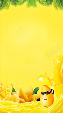 黄色小清新芒果汁PSD分层H5背景背景