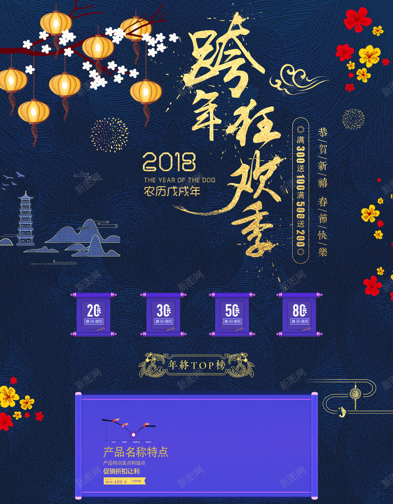 2018跨年狂欢蓝色中国风促销店铺首页psd设计背景_88icon https://88icon.com 2018 中国风背景 促销背景 家电数码 店铺背景 淘宝 蓝色背景 跨年狂欢 食品促销 首页