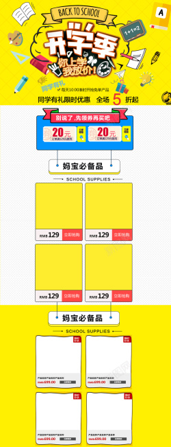 黄色笔盒黄色卡通开学季文具店铺首页高清图片