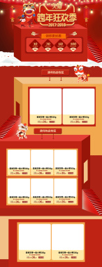 天猫跨年狂欢季红色喜庆食品促销店铺首页背景