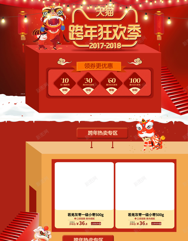 天猫跨年狂欢季红色喜庆食品促销店铺首页jpg设计背景_88icon https://88icon.com 中国风背景 天猫跨年狂欢季 年货节 店铺背景 淘宝 红色喜庆 美食 零食 食品促销 首页