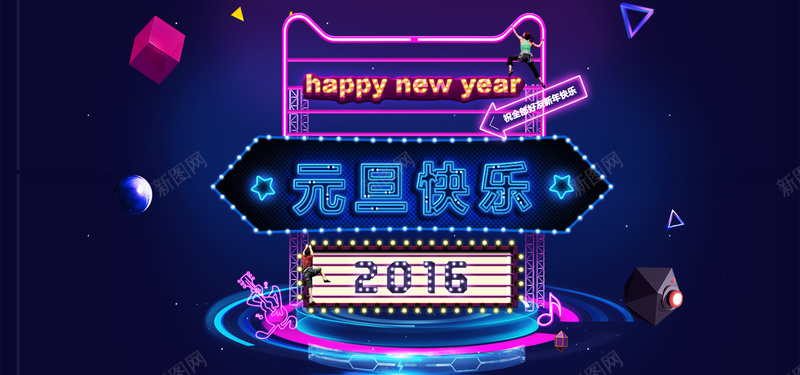 绚丽元旦电商淘宝背景psd设计背景_88icon https://88icon.com 元旦 新年 淘宝 电商 纹理 绚丽 背景 质感 霓虹PSD 霓虹灯