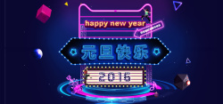 霓虹灯新年图片素材绚丽元旦电商淘宝背景高清图片