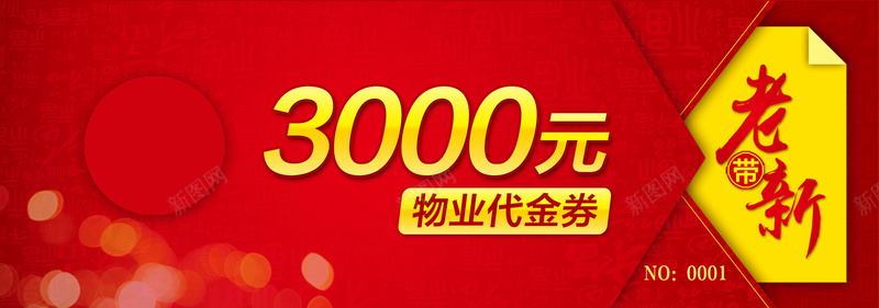喜庆红色代金券背景psd_88icon https://88icon.com 代金券 光感 喜庆 红色 背景
