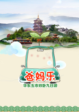 华东五市旅游海报背景背景