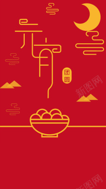中国风红色元宵节H5图背景