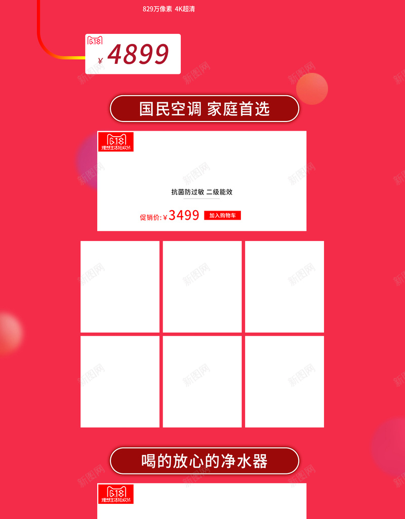 618品牌抢购促销店铺首页背景psd设计背景_88icon https://88icon.com 618 618品牌抢购 618大促 优惠 年中大促 店铺背景 折扣 淘宝 淘宝促销 电商促销 首页