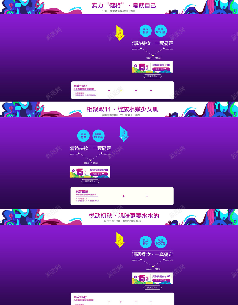 双十一首页背景模板psd设计背景_88icon https://88icon.com 1111 1212 双11 双12 双十一 双十一背景 双十二 店铺背景 激情 狂欢 狂欢背景 紫色背景 首页模板