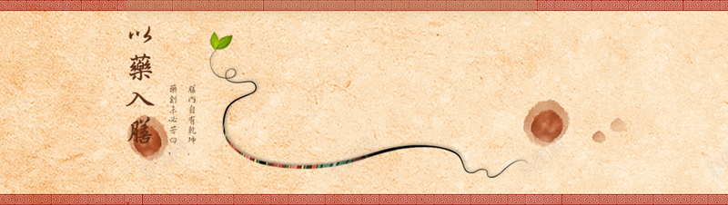 中药材中国风海报背景psd设计背景_88icon https://88icon.com 中国风 中药材 海报 海报banner 背景素材