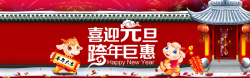 牵手跨新年喜迎元旦跨新年高清图片