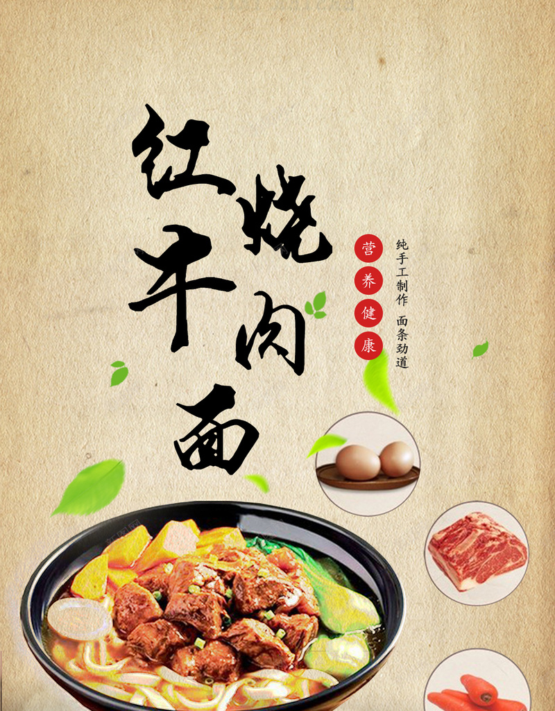 美食红烧牛肉面H5背景psd源文件psd设计背景_88icon https://88icon.com H5 h5 psd 健康 牛肉面 红烧 美味 美食 美食节 面食 食材