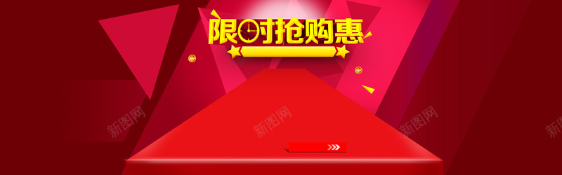 限时抢购psd设计背景_88icon https://88icon.com 促销 天猫 新店张开 海报banner 淘宝首页 激情 狂欢 网页素材 购物节 限时抢购