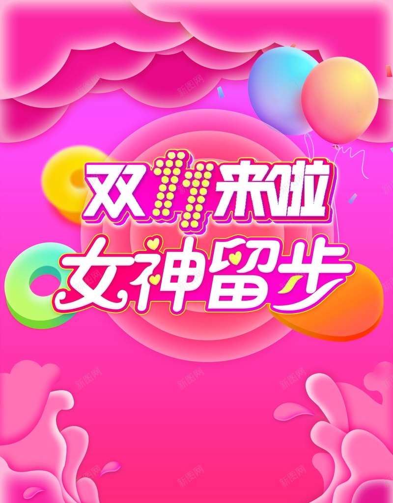 双十一购物节来啦psd设计背景_88icon https://88icon.com 1111 150PPI PSD源文件 促销 全球狂欢 决战双十一 分层文件 双11 双12 双十一 双十一来啦 双十二 备战双十一 天猫 女神留步 平面设计 最后一战 活动促销 淘宝 狂欢到底 狂欢盛典 狂欢节