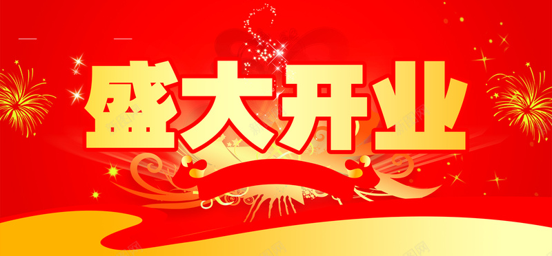 开业广告横幅psd设计背景_88icon https://88icon.com PSD d psd 星光点缀 海报banner 渐变背景 潮流花纹 激情 狂欢 红色丝带 绚丽焰火 药店开业宣传图片素材